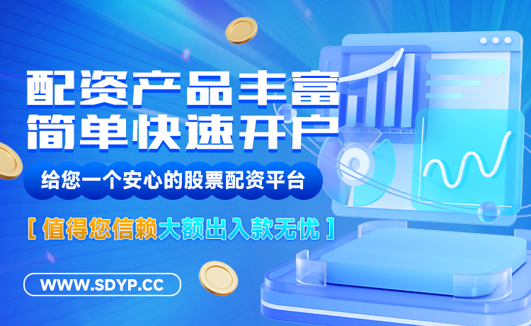 驰盈配资